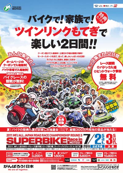 7月2 3日は ツインリンクもてぎ元気と笑顔の復活デー Motorcycle Racing Information Twin Ring Motegi